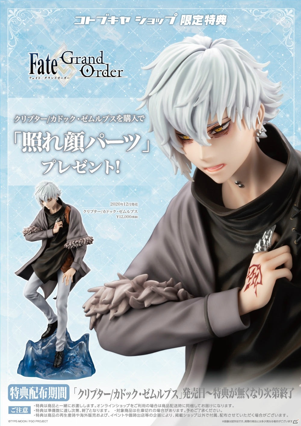 「Fate/Grand Order」よりアナスタシア、カドック・ゼムルプスのフィギュアが発売決定！の画像30