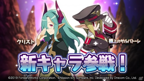 「魔界戦記ディスガイアRPG」クリストと極上のサルバトーレが参戦！メインストーリー第1部外伝の最終話も公開の画像1
