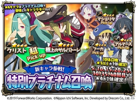 「魔界戦記ディスガイアRPG」クリストと極上のサルバトーレが参戦！メインストーリー第1部外伝の最終話も公開の画像2