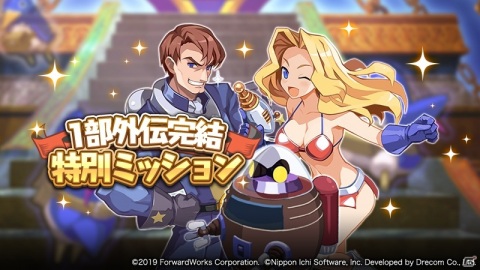 「魔界戦記ディスガイアRPG」クリストと極上のサルバトーレが参戦！メインストーリー第1部外伝の最終話も公開の画像5