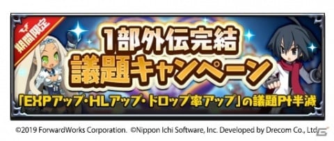 「魔界戦記ディスガイアRPG」クリストと極上のサルバトーレが参戦！メインストーリー第1部外伝の最終話も公開の画像6