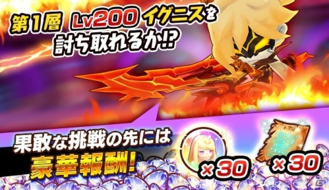 「ファンタジーライフ オンライン」高難易度コンテンツ「魔界迷宮」が登場！レベル200のイグニスに挑戦しようの画像2