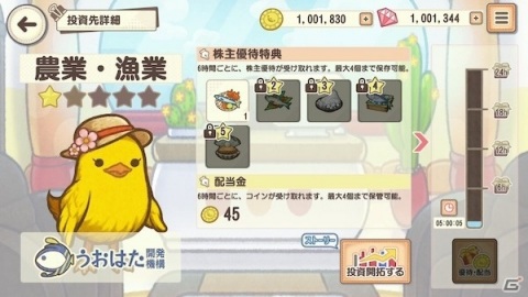 iOS/Android「ひよこ社長のまちづくり」が7月7日より配信開始！投資をすることの意義を疑似体験できるSLGの画像4