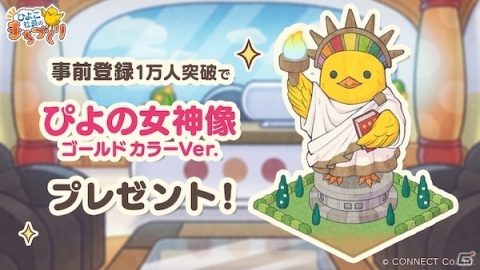 iOS/Android「ひよこ社長のまちづくり」が7月7日より配信開始！投資をすることの意義を疑似体験できるSLGの画像9