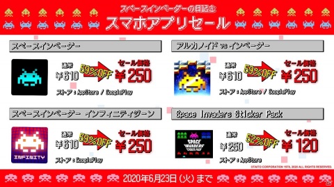 「スペースインベーダーの日」を記念して関連タイトルのセールが実施！「インヴィンシブルコレクション」など7作品が割引にの画像3