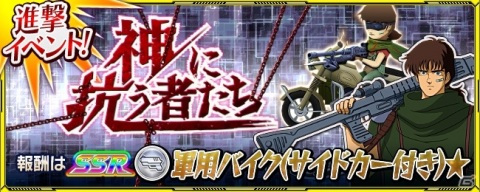 「スーパーロボット大戦X-Ω」進撃イベント「神に抗う者たち」が実施！「ガン×ソード」「スクライド」が再び参戦の画像1