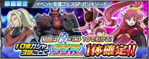 「スーパーロボット大戦X-Ω」進撃イベント「神に抗う者たち」が実施！「ガン×ソード」「スクライド」が再び参戦の画像14