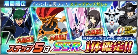 「スーパーロボット大戦X-Ω」進撃イベント「神に抗う者たち」が実施！「ガン×ソード」「スクライド」が再び参戦の画像5