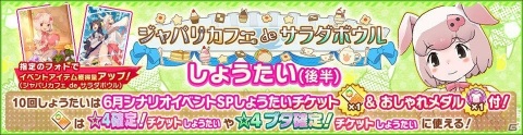 「けものフレンズ3」☆4ブタをピックアップした「ジャパリカフェ de サラダボウル しょうたい（後半）」が実施！の画像1