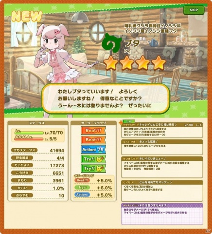「けものフレンズ3」☆4ブタをピックアップした「ジャパリカフェ de サラダボウル しょうたい（後半）」が実施！の画像2