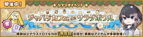 「けものフレンズ3」☆4ブタをピックアップした「ジャパリカフェ de サラダボウル しょうたい（後半）」が実施！の画像5