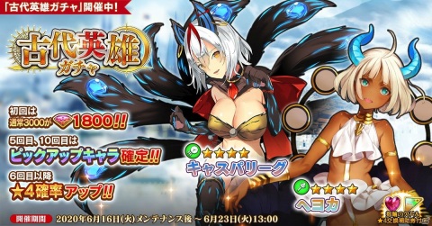「英雄＊戦姫WW」古代英雄「キャスパリーグ」と「ヘヨカ」が登場する「古代英雄ガチャ」が開催！の画像1