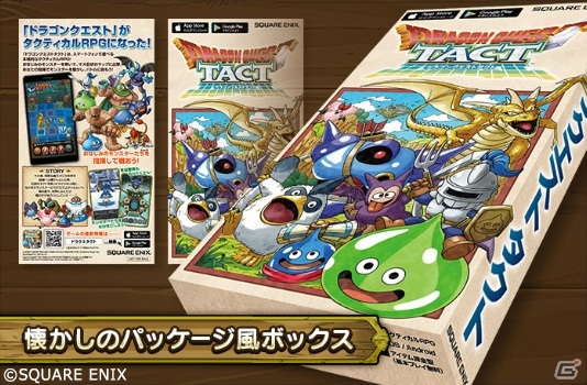 「ドラゴンクエストタクト」抽選で1,000名に懐かしのパッケージ風ノベルティセットが当たるキャンペーンが開始！の画像2