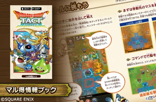 「ドラゴンクエストタクト」抽選で1,000名に懐かしのパッケージ風ノベルティセットが当たるキャンペーンが開始！の画像3