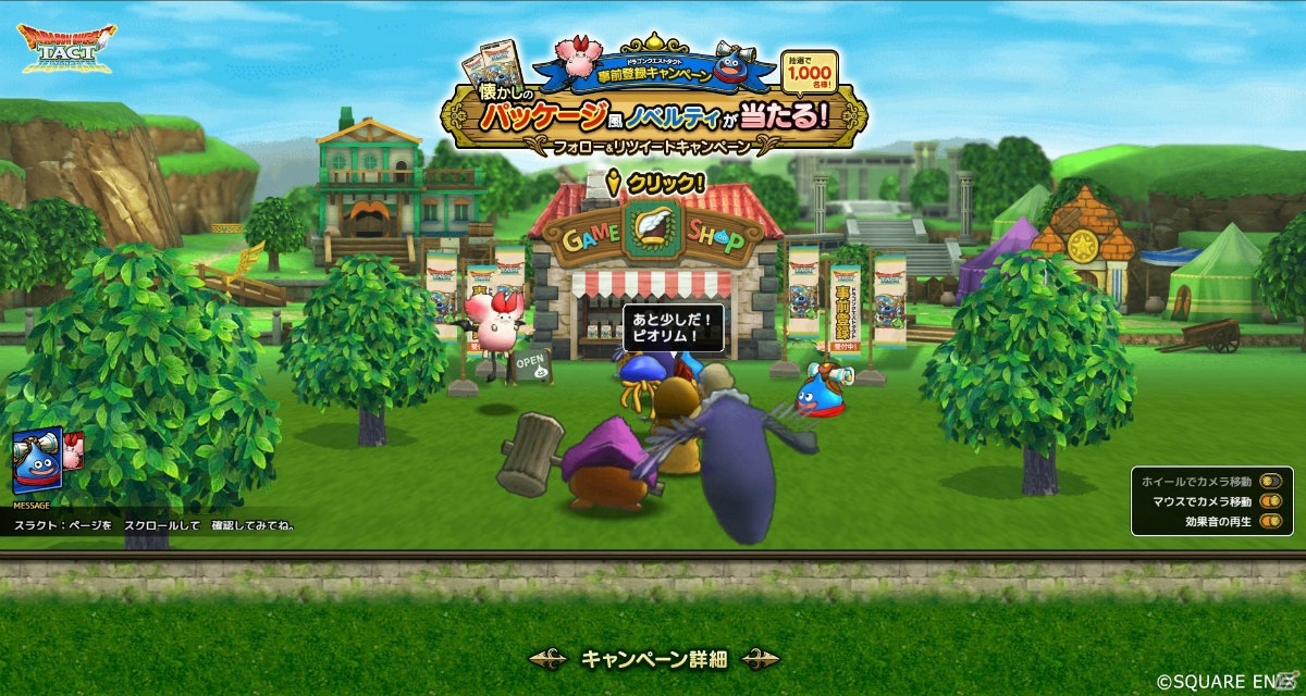 「ドラゴンクエストタクト」抽選で1,000名に懐かしのパッケージ風ノベルティセットが当たるキャンペーンが開始！の画像7