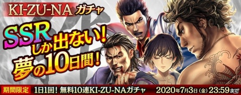 「龍が如く ONLINE」シリーズ15周年記念のメモリアルイベントなど今後注目のコンテンツや実施中のキャンペーンを紹介！の画像11