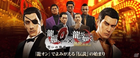 「龍が如く ONLINE」シリーズ15周年記念のメモリアルイベントなど今後注目のコンテンツや実施中のキャンペーンを紹介！の画像12