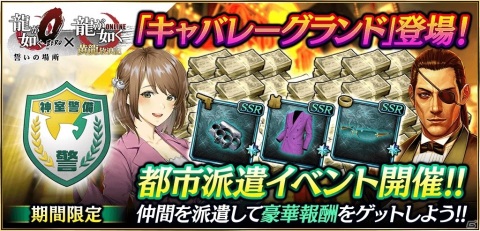 「龍が如く ONLINE」シリーズ15周年記念のメモリアルイベントなど今後注目のコンテンツや実施中のキャンペーンを紹介！の画像15