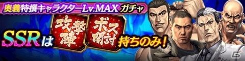 「龍が如く ONLINE」シリーズ15周年記念のメモリアルイベントなど今後注目のコンテンツや実施中のキャンペーンを紹介！の画像17