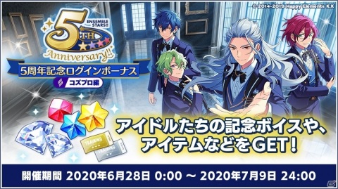 「あんさんぶるスターズ！！」5周年記念キャンペーン第2弾が6月28日より開催！の画像2