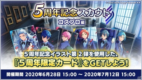 「あんさんぶるスターズ！！」5周年記念キャンペーン第2弾が6月28日より開催！の画像3
