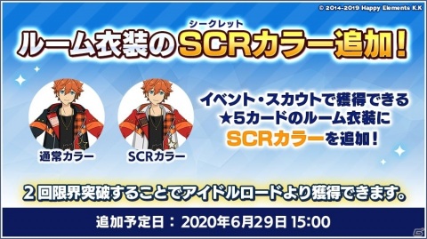 「あんさんぶるスターズ！！」5周年記念キャンペーン第2弾が6月28日より開催！の画像7