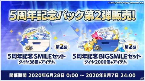 「あんさんぶるスターズ！！」5周年記念キャンペーン第2弾が6月28日より開催！の画像9