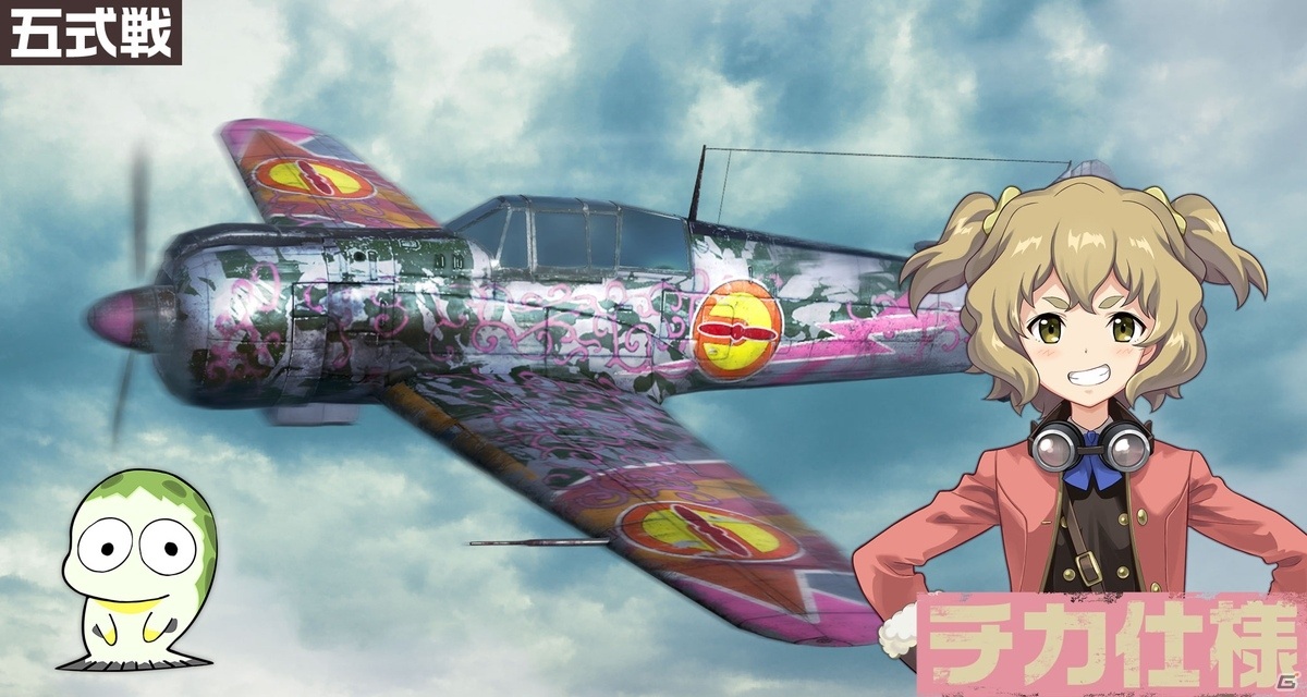 荒野のコトブキ飛行隊 大空のテイクオフガールズ 守るべき親友 チカ 兄妹の帰路 ケイトが登場 ピックアップガシャ開催 Gamer