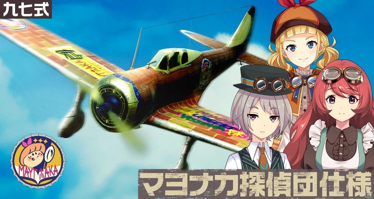 「荒野のコトブキ飛行隊 大空のテイクオフガールズ！」守るべき親友 チカ、兄妹の帰路 ケイトが登場！ピックアップガシャ開催の画像9