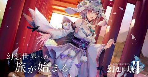 「幻想神域2 -AURA KINGDOM-」自由自在のアバターや守護者システムの情報が公開！アバター機能の紹介PVもの画像1