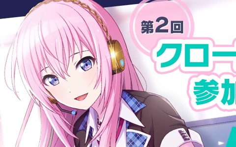 「プロジェクトセカイ カラフルステージ！ feat. 初音ミク」第2回クローズドβテストが開催決定！