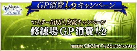 「Fate/Grand Order Arcade」マスター60万人突破キャンペーンが6月18日より開催！の画像6