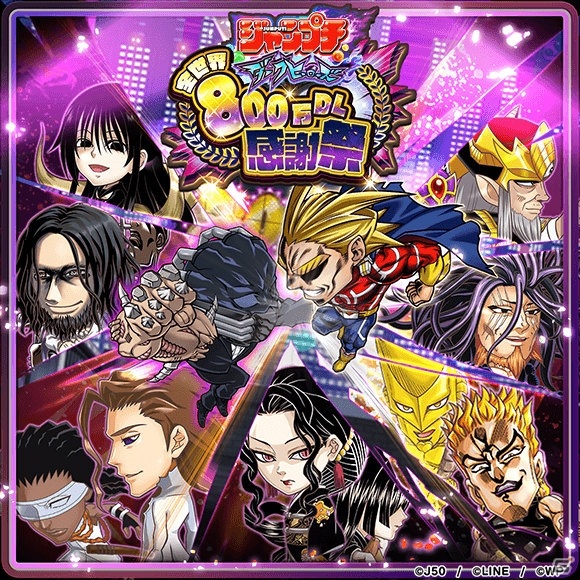 「ジャンプチ ヒーローズ」全世界800万DL突破記念のイベント「ジャンプチ ダークヒーローズ 全世界800万DL感謝祭」が開催の画像1