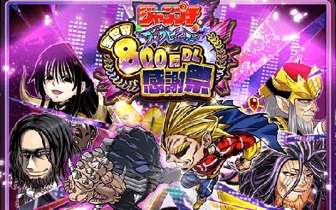 「ジャンプチ ヒーローズ」全世界800万DL突破記念のイベント「ジャンプチ ダークヒーローズ 全世界800万DL感謝祭」が開催