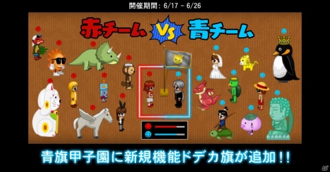 「青鬼オンライン」イベント「青旗甲子園」で大量の青旗をゲットできる新機能「ドデカ旗」が実装！の画像2