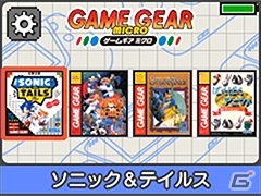 「ゲームギアミクロ ブルー」の収録タイトルを紹介！「ソニック＆テイルス」や「ガンスターヒーローズ」など4本がラインナップの画像3