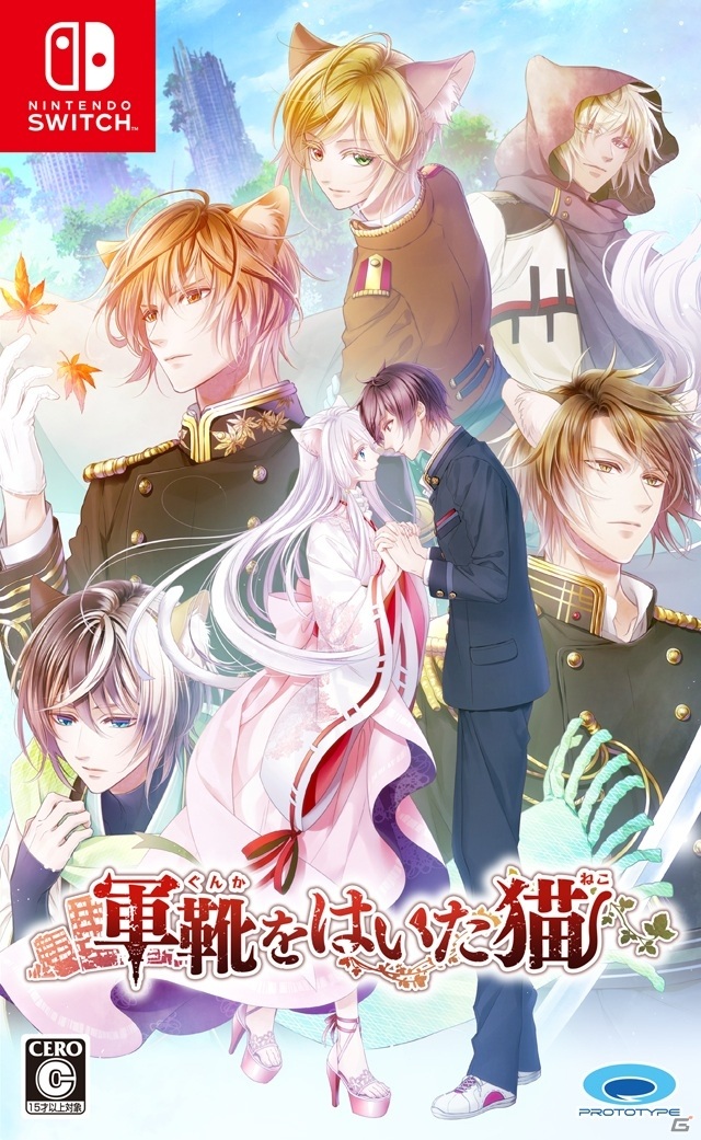 遺世界恋愛ADV「軍靴をはいた猫」のSwitch版が6月18日に発売！全メインキャラクターのオリジナルエピソードが追加の画像46