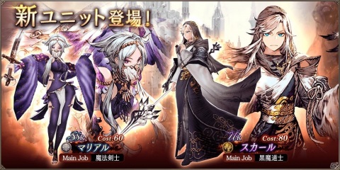 「FFBE 幻影戦争」新ユニット「スカール」「マリアル」が登場！1,100万DL記念無料10連召喚も実施の画像1