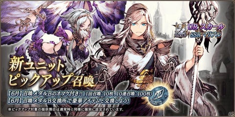 「FFBE 幻影戦争」新ユニット「スカール」「マリアル」が登場！1,100万DL記念無料10連召喚も実施の画像2