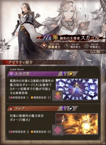 「FFBE 幻影戦争」新ユニット「スカール」「マリアル」が登場！1,100万DL記念無料10連召喚も実施の画像4
