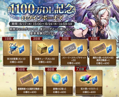 「FFBE 幻影戦争」新ユニット「スカール」「マリアル」が登場！1,100万DL記念無料10連召喚も実施の画像9