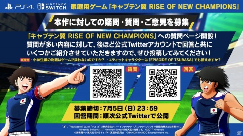 「キャプテン翼 RISE OF NEW CHAMPIONS」フランスジュニアユースの紹介トレーラーが公開！の画像2