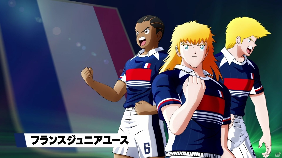 「キャプテン翼 RISE OF NEW CHAMPIONS」フランスジュニアユースの紹介トレーラーが公開！の画像1