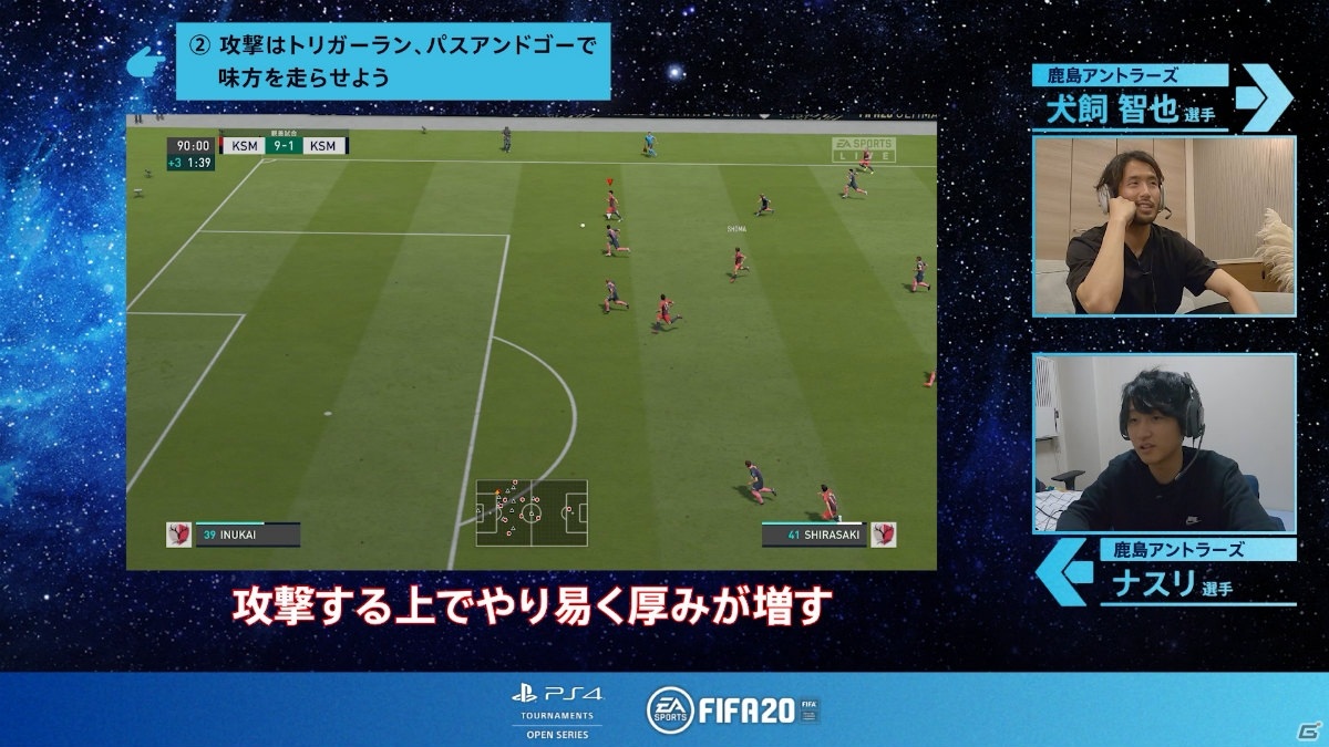 「PS4 Tournaments: Open Series」鹿島アントラーズとコラボしたスペシャル映像が公開！の画像5