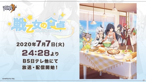 「崩壊3rd」のスピンオフショートアニメ「戦乙女の食卓」が7月7日よりBS日テレほかで放送！の画像1