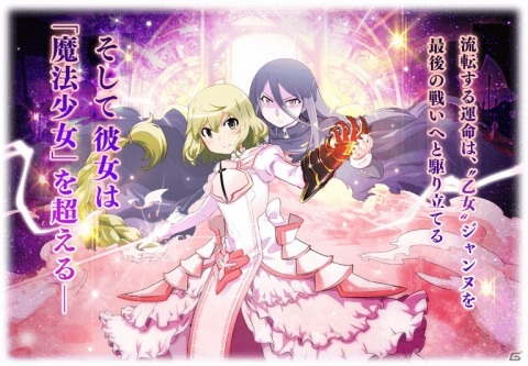 「マギアレコード」イベント「伝説の終わり、光の果て～魔法少女たると☆マギカ～」が6月19日より実施！の画像2