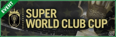 「サカつくRTW」にイングランドのレジェンド、ポール・スコールズ選手とアシュリー・コール選手が登場！の画像8