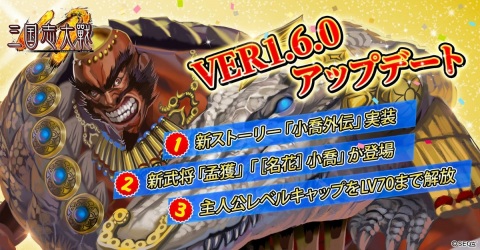 「三国志大戦M」新たなストーリー「小喬外伝」や武将・孟獲などを実装する1.6アップデートが6月18日に実施！の画像1