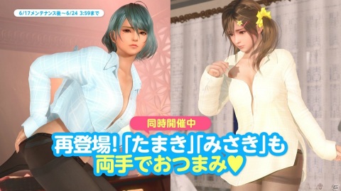 「DEAD OR ALIVE XVV」フィオナとモニカのおつまみシュリンプが追加！アニメ「宇崎ちゃんは遊びたい！」との“SUGOI DEKAI”コラボも決定の画像4