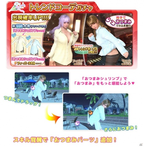 「DEAD OR ALIVE XVV」フィオナとモニカのおつまみシュリンプが追加！アニメ「宇崎ちゃんは遊びたい！」との“SUGOI DEKAI”コラボも決定の画像5